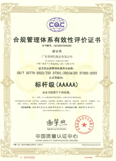 ISO37302证书图片.jpg